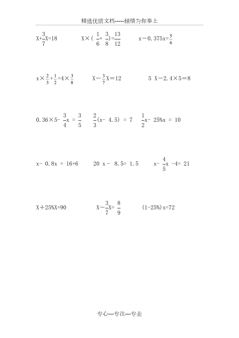 六年级上册分数解方程练习题.doc_第3页