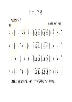 上行与下行 葫芦丝曲谱.docx