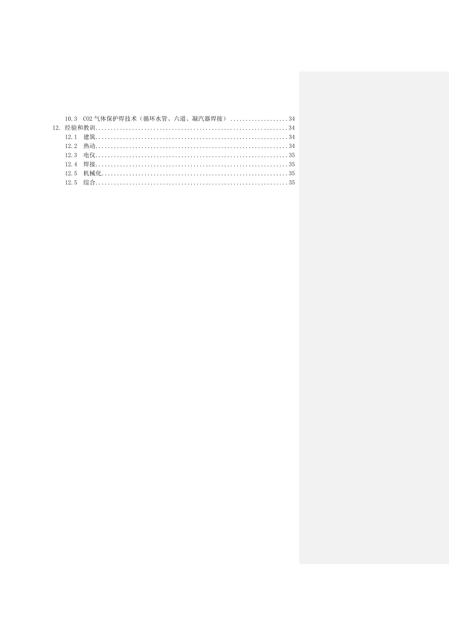 国电铜陵电厂一期工程施工项目总结1.doc_第3页