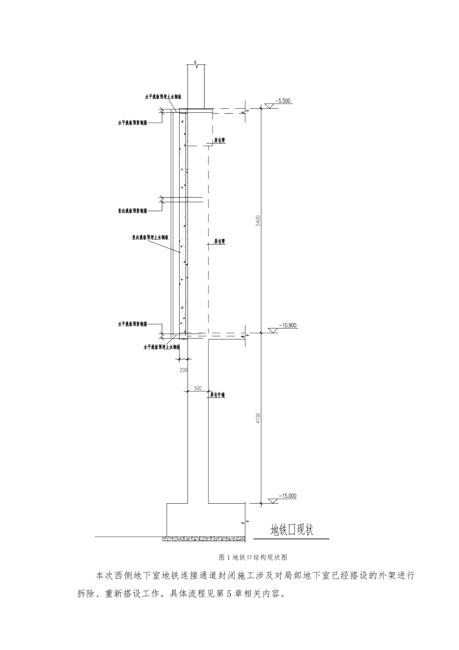 星河雅宝高科创新园一号地块施工总承包工程西侧地铁口封闭施工方案.doc_第3页