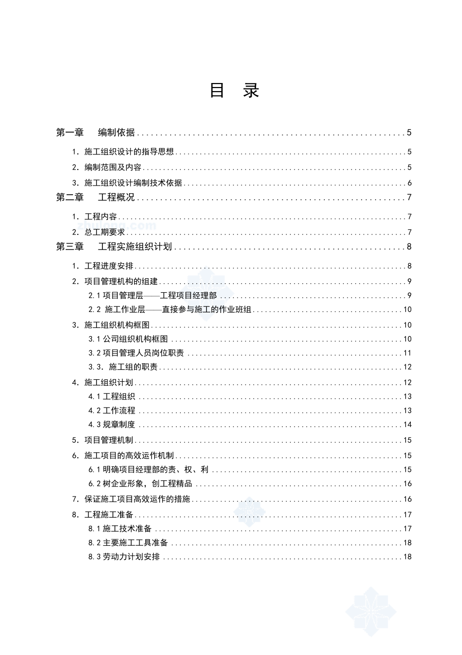 宾馆智能化弱电集成系统施工组织设计方案.doc_第1页