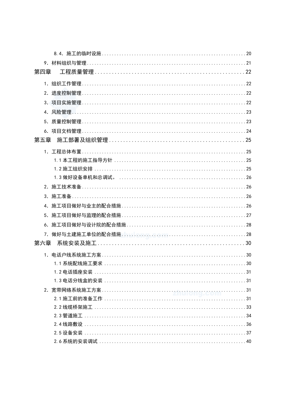 宾馆智能化弱电集成系统施工组织设计方案.doc_第2页