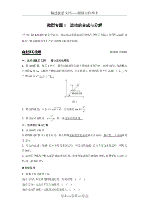 物理必修二第一章-微型专题1(小船过河).docx