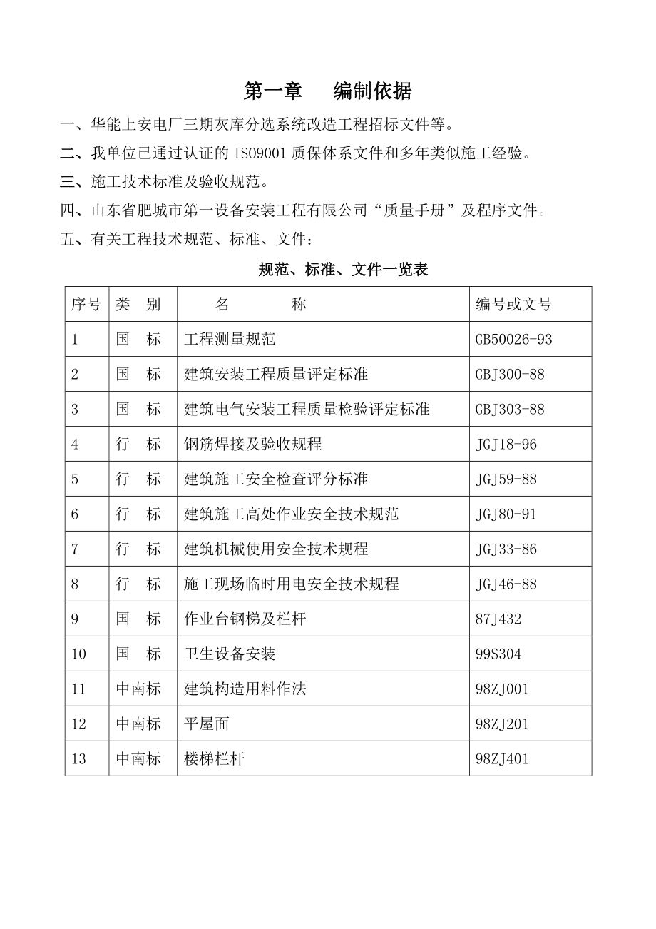 华能上安三期灰库分选系统改造项目 施工组织设计.doc_第3页