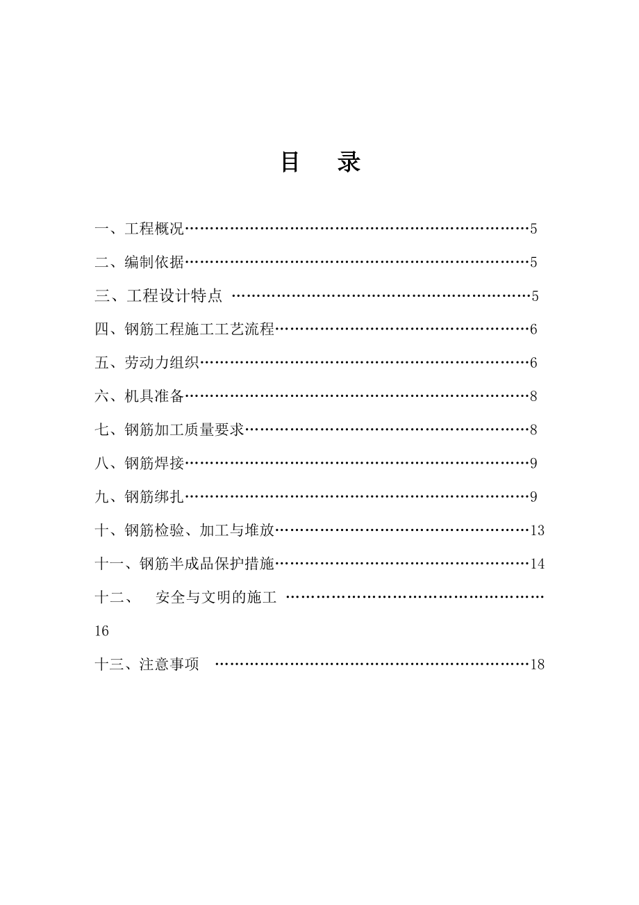 楼及车库钢筋施工方案.doc_第2页