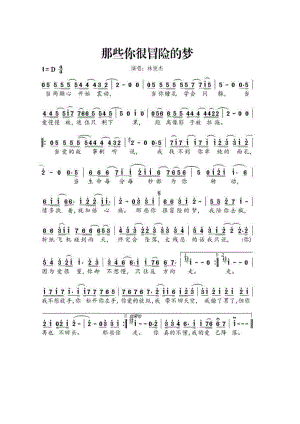 那些你很冒险的梦 简谱那些你很冒险的梦 吉他谱 吉他谱_4.docx