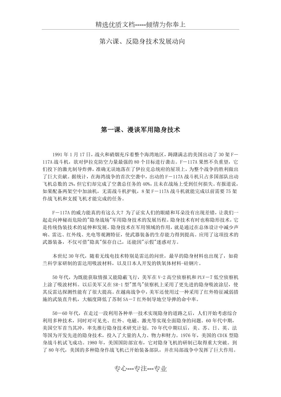 隐身与反隐身技术.doc_第2页