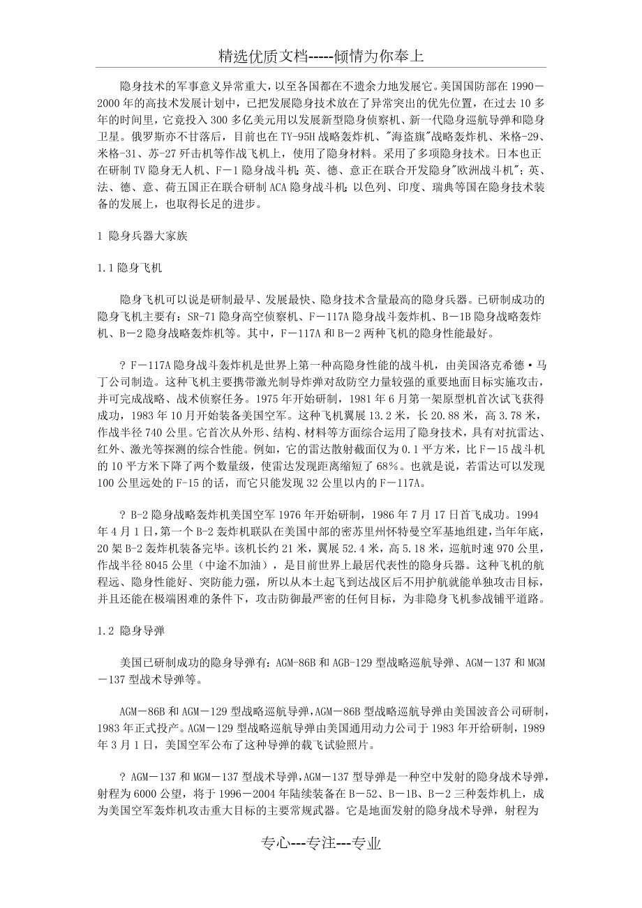 隐身与反隐身技术.doc_第3页