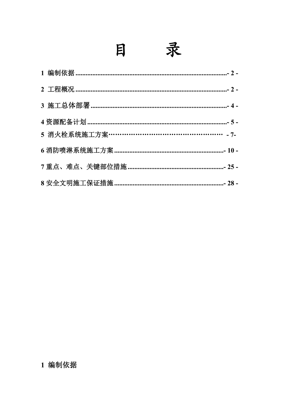 搞消防喷淋施工方案.doc_第2页