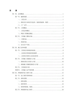 盐城三甲医院南区钢网架工程施工组织设计.doc