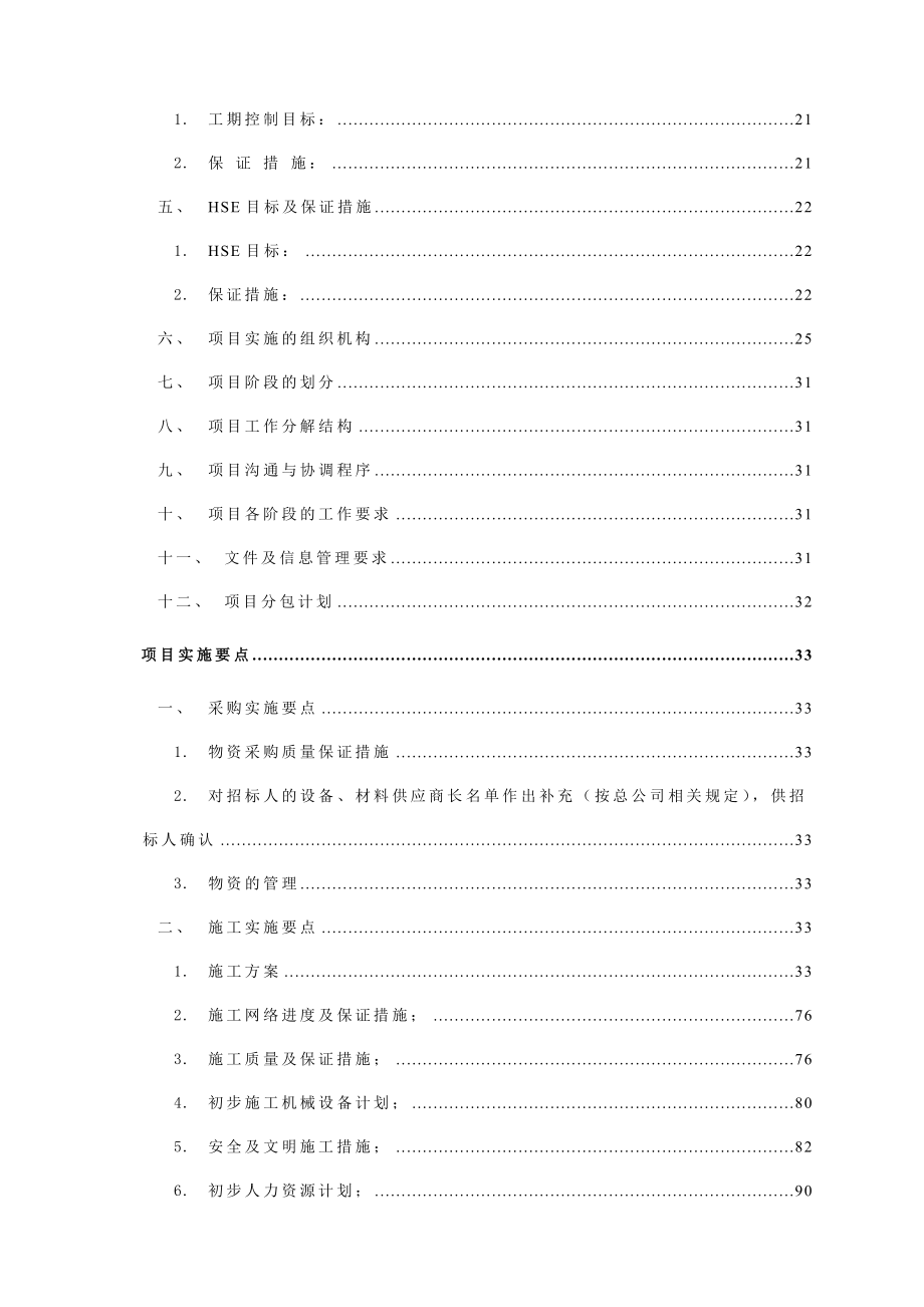 泰国焦化厂施工组织设计(精品技术标书).doc_第2页