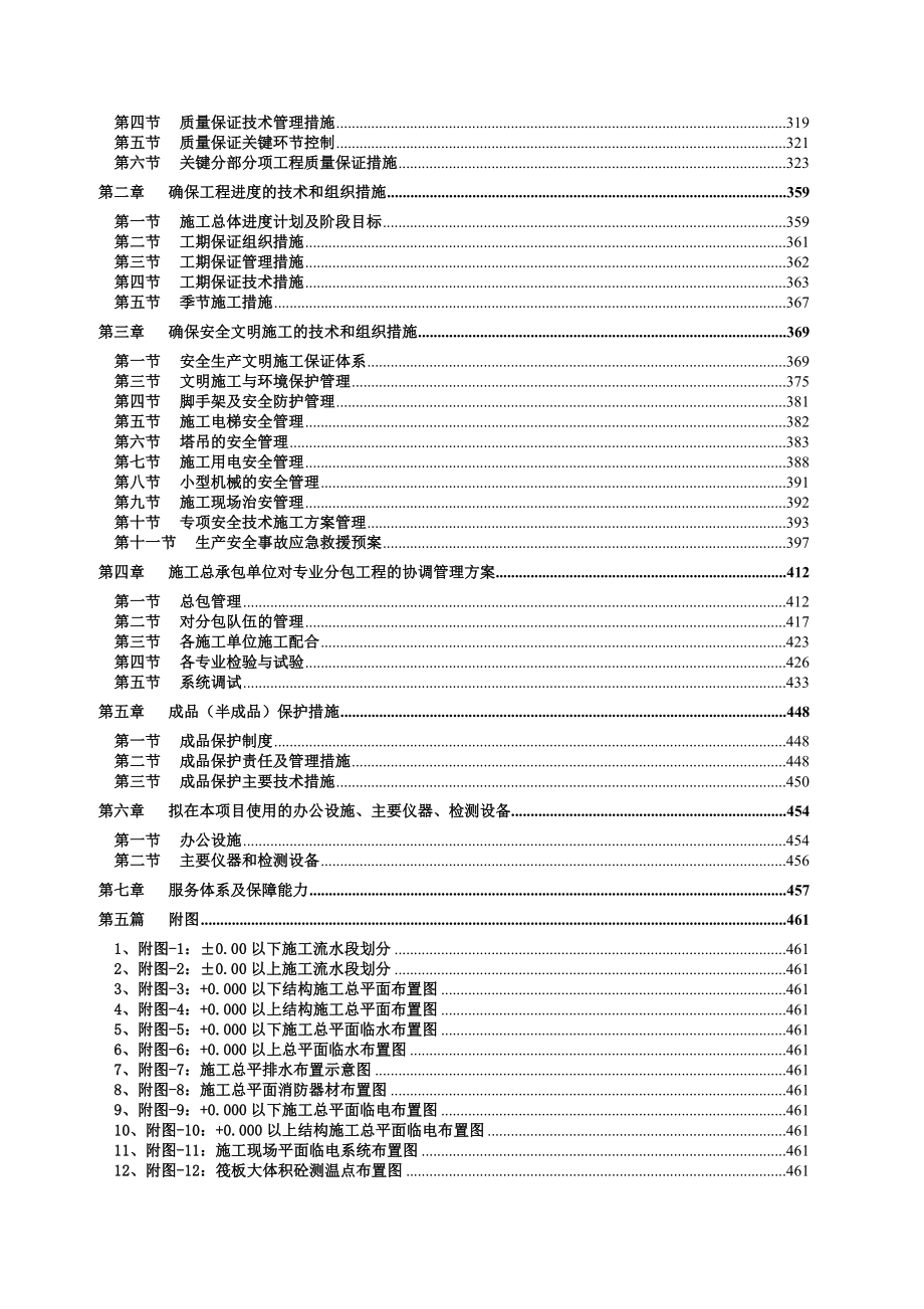 单身公寓工程施工组织设计1.doc_第2页