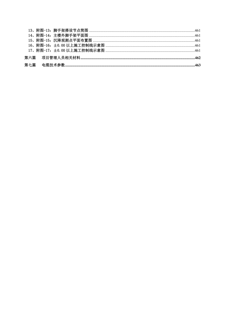 单身公寓工程施工组织设计1.doc_第3页