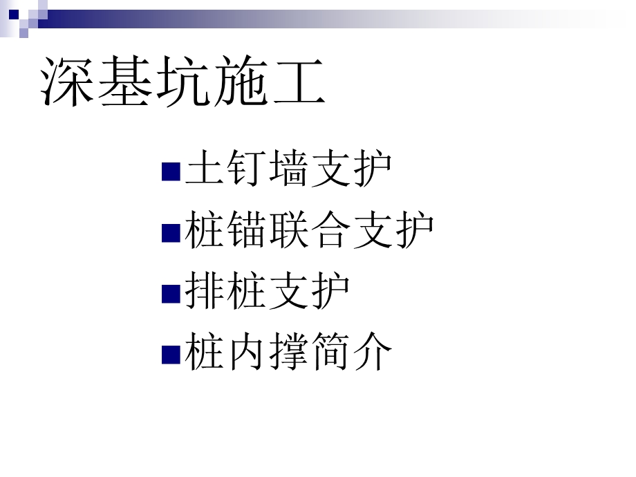 高层建筑施工要点(PPT).ppt_第3页