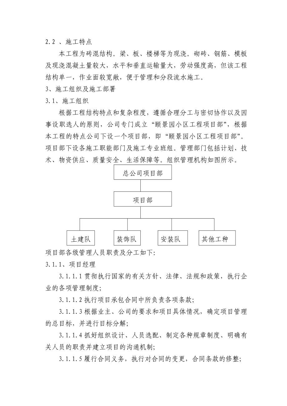 砖混楼房施工组织设计1.doc_第3页