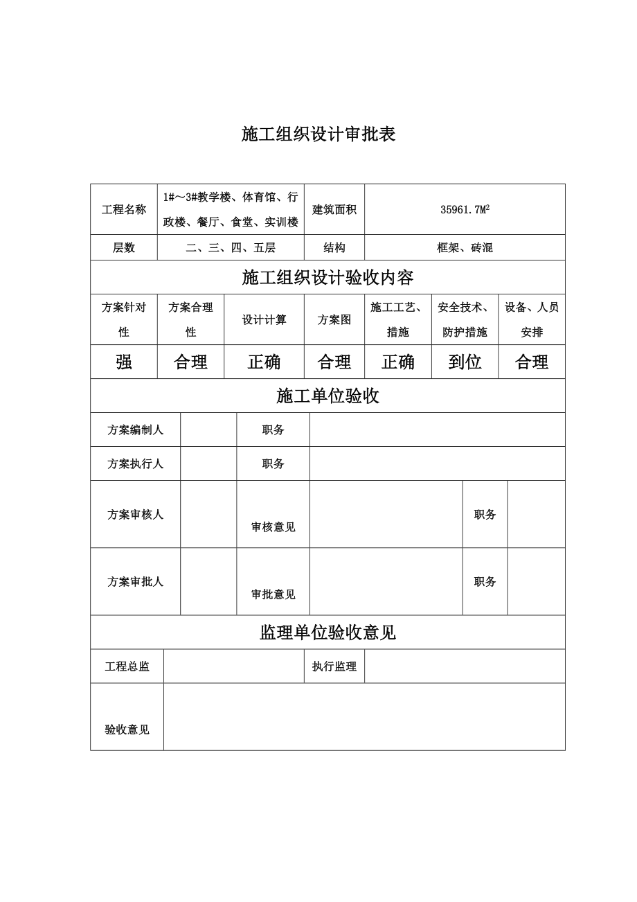 昆山市第一职业高级中学施工组织设计方案.doc_第2页