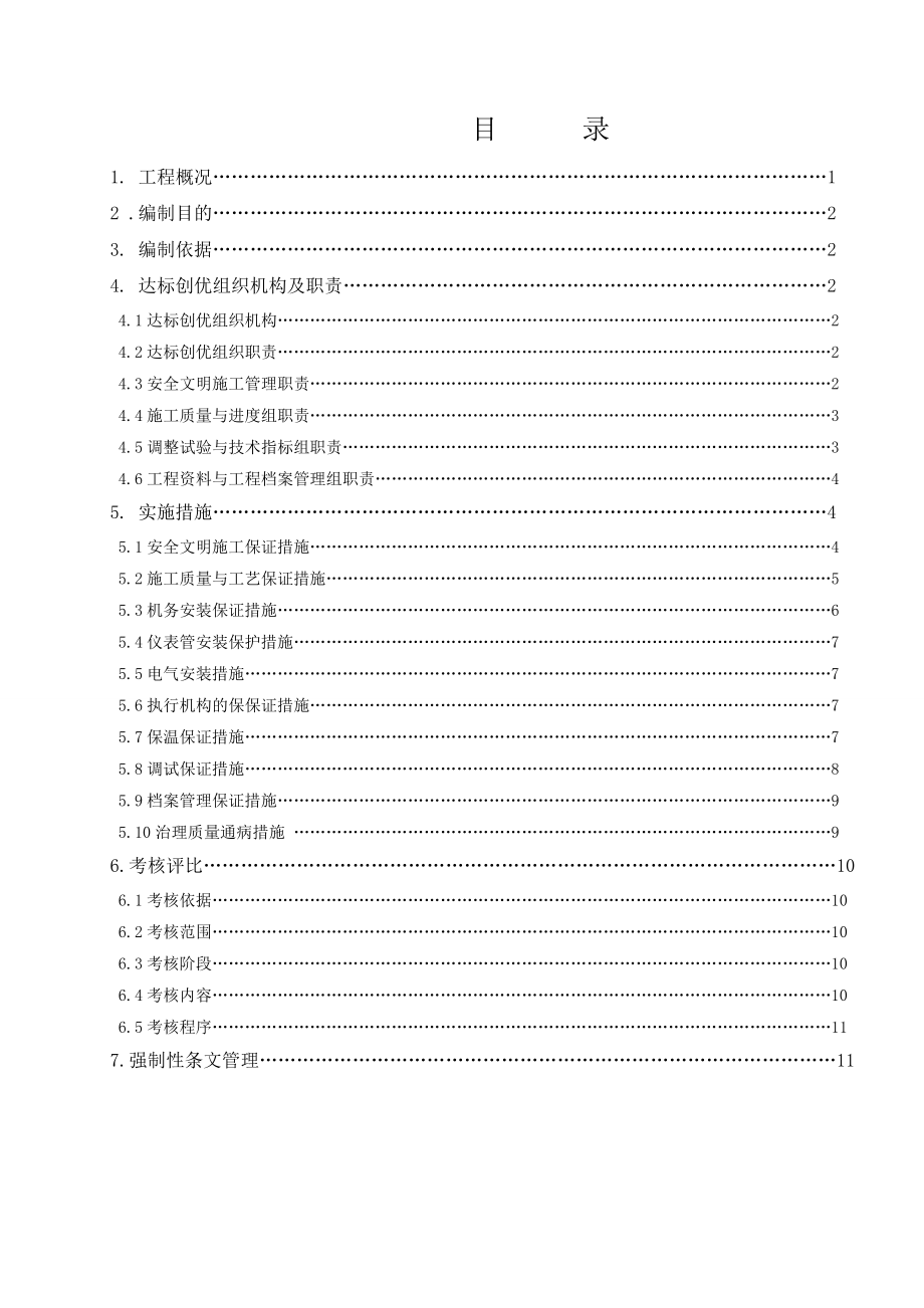 热电厂二期2×1000MW机组工程脱硫创优施工方案.doc_第2页