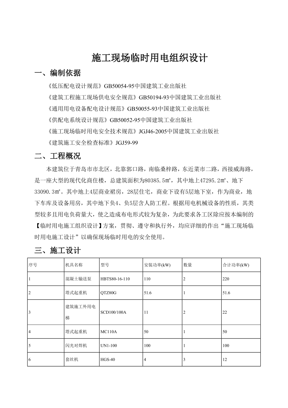 施工现场临时用电组织设计1.doc_第3页