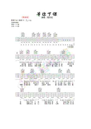 等你下课吉他谱六线谱 周杰伦 C调简单版高清弹唱谱 吉他谱.docx