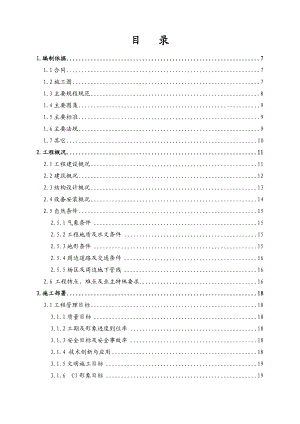 某某商座（高层及商铺群体建筑）施工组织设计.doc