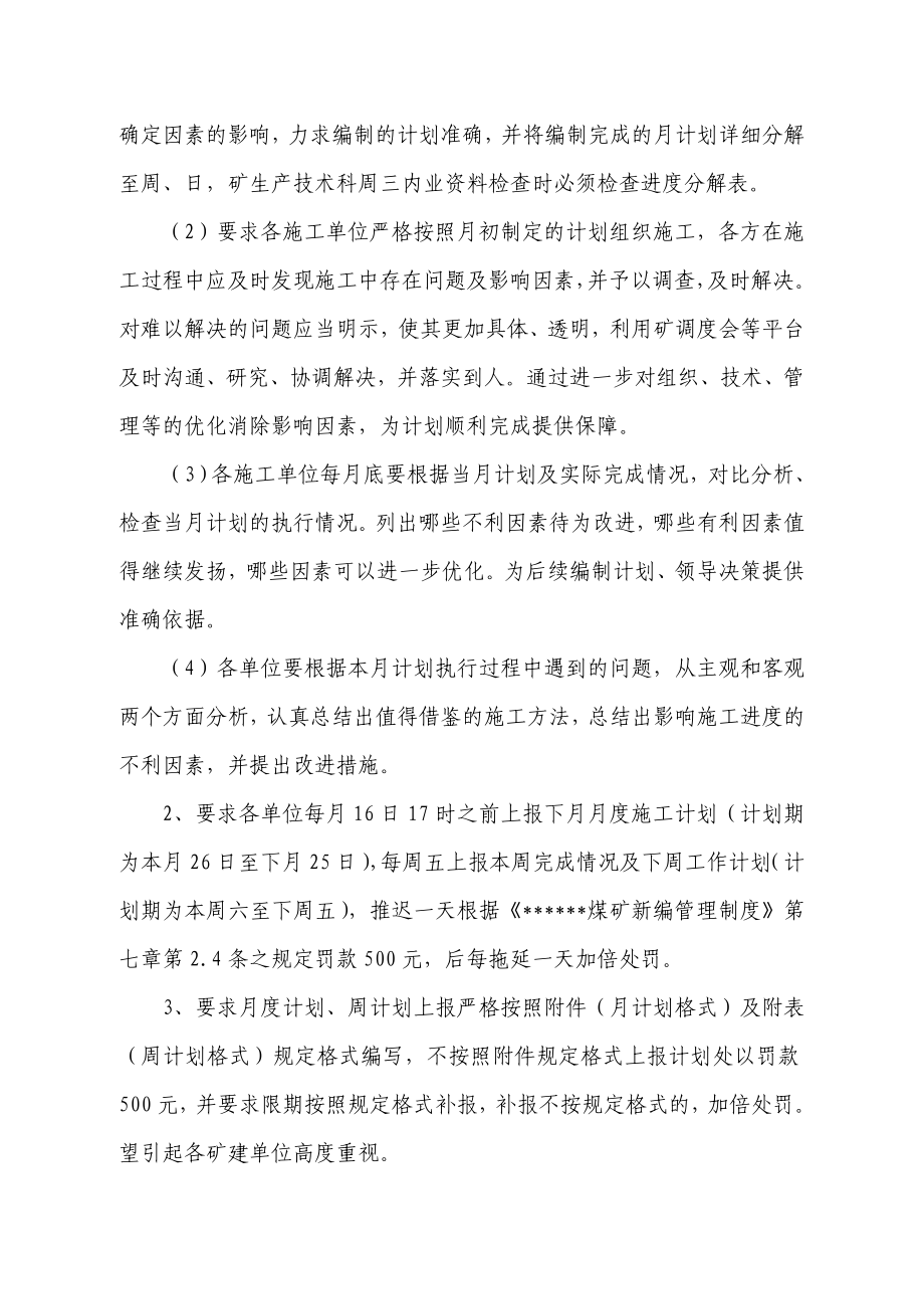 参建单位加强施工进度控制及提报月、周施工计划.doc_第2页