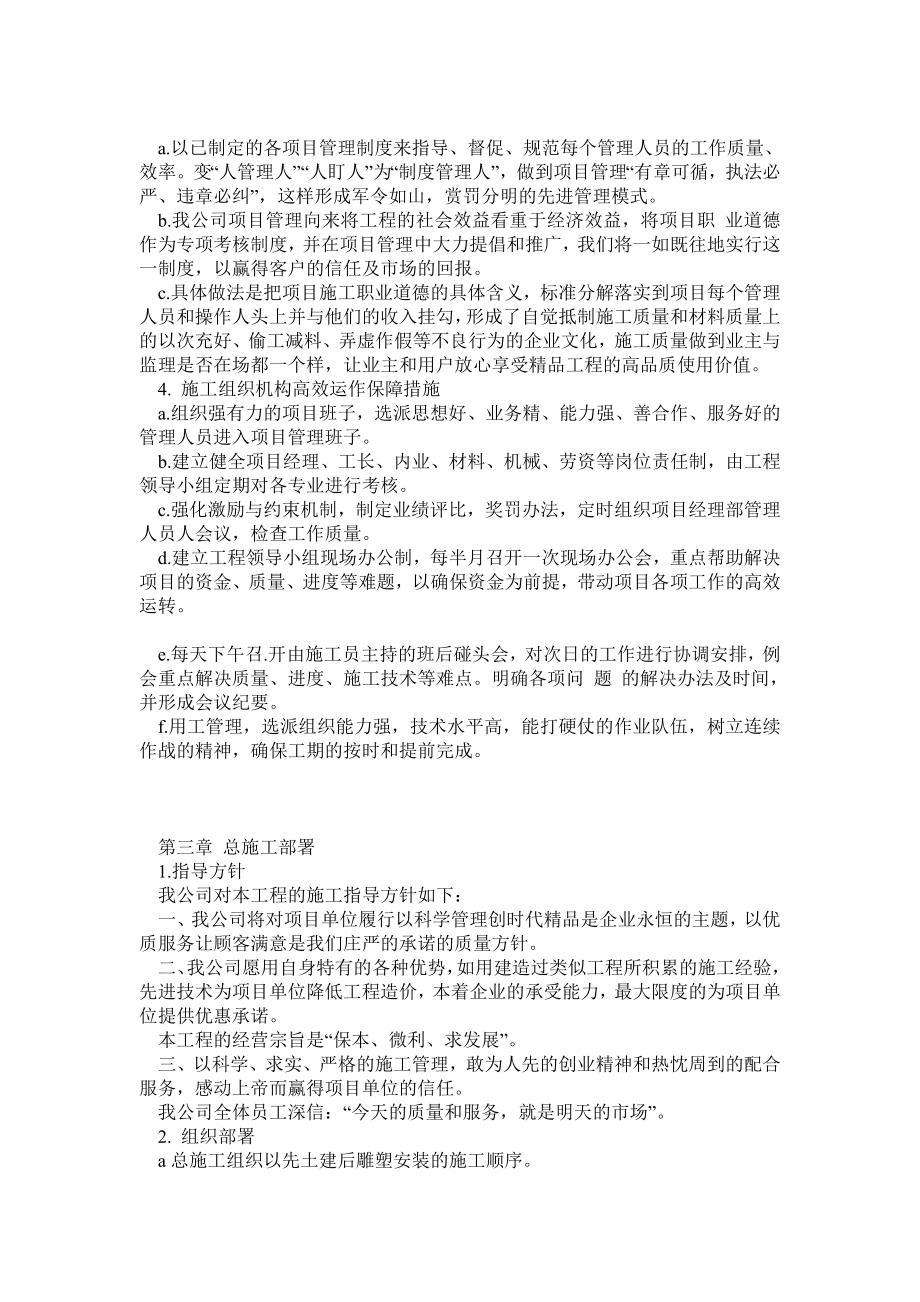 施工组织方案雕塑景观类清凉版(无水印).doc_第3页