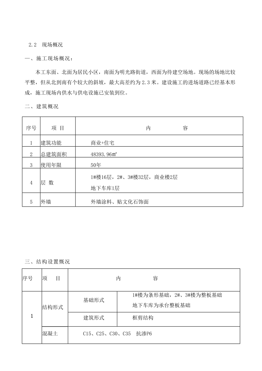 安全施工组织设计68.doc_第3页