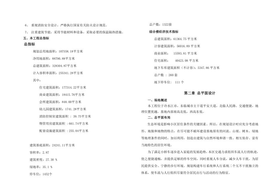 关大院公务员团购商品房小区（商住楼）初步设计说明.doc_第3页