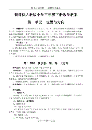 新课标人教版小学三年级下册数学教案.docx