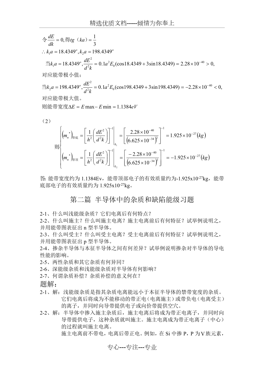 半导体物理答案.doc_第2页