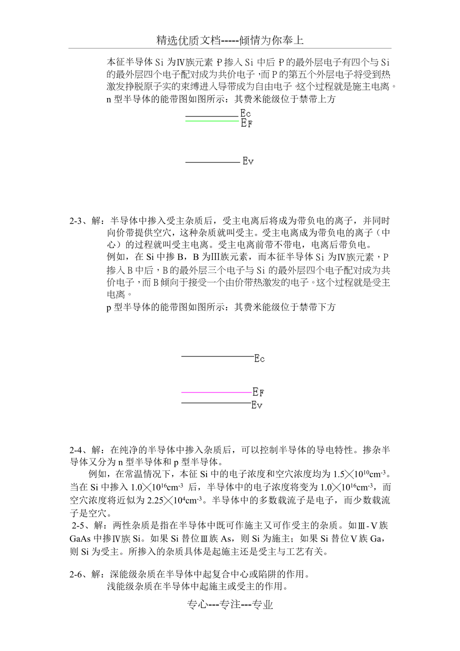 半导体物理答案.doc_第3页