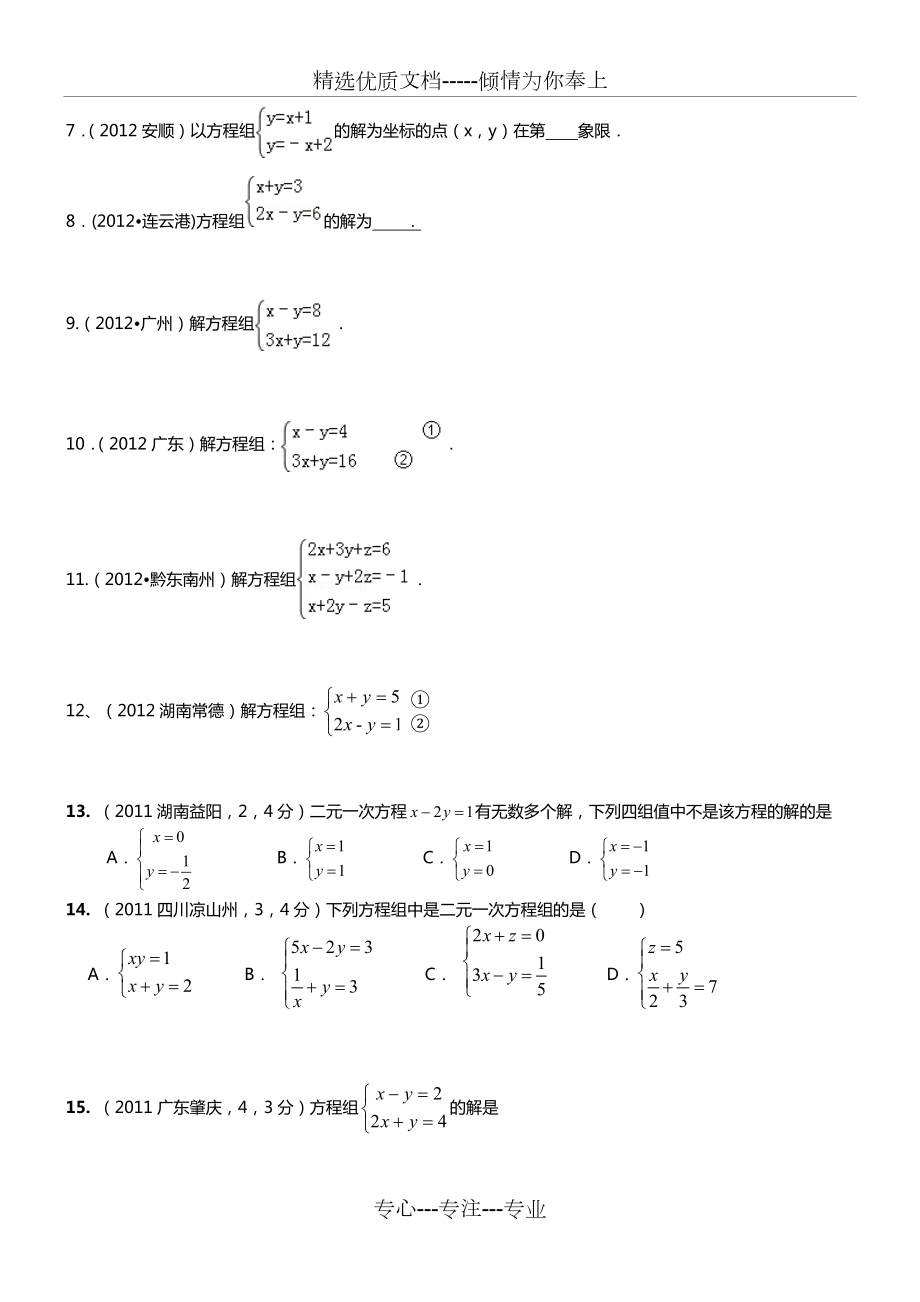 二元一次方程组计算题50道(答案).doc_第2页