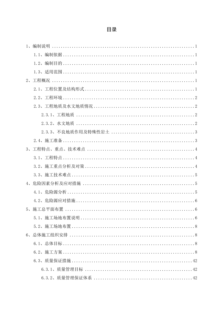 石家庄市地铁1号线一期工程石家庄东站施工.doc_第1页