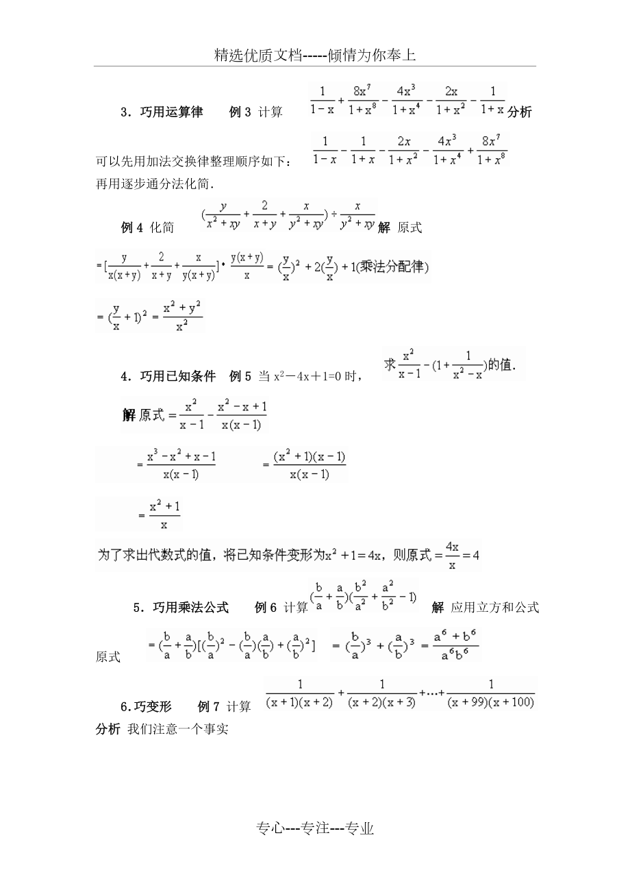 分式解题技巧.doc_第2页