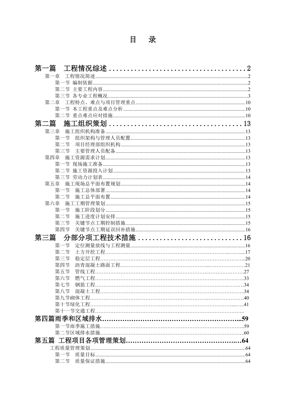 华盛路施工组织设计方案.doc_第1页