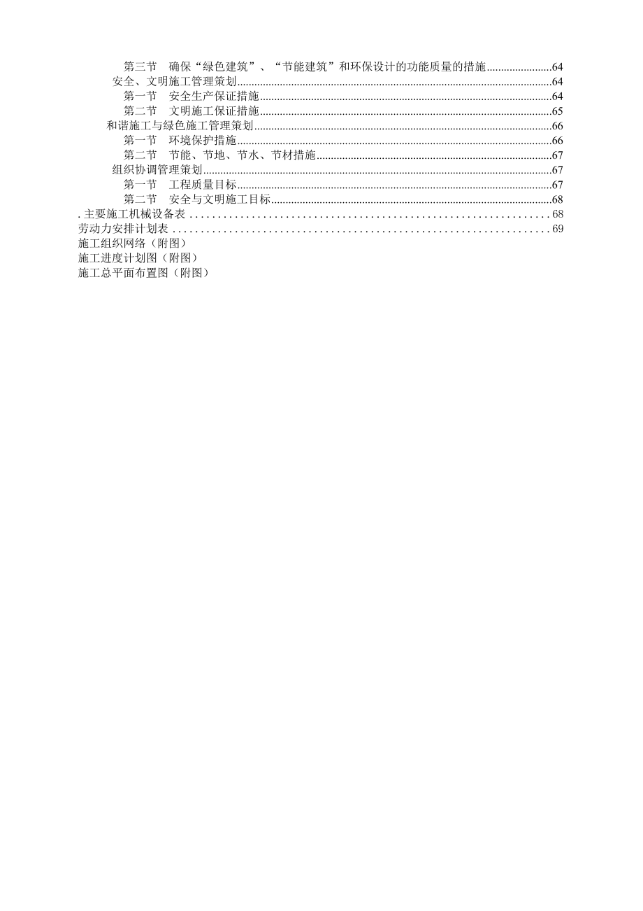 华盛路施工组织设计方案.doc_第2页