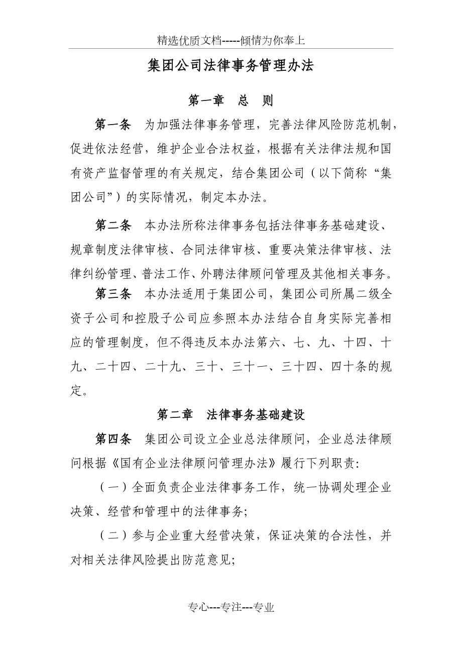 集团公司法律事务管理办法.doc_第1页