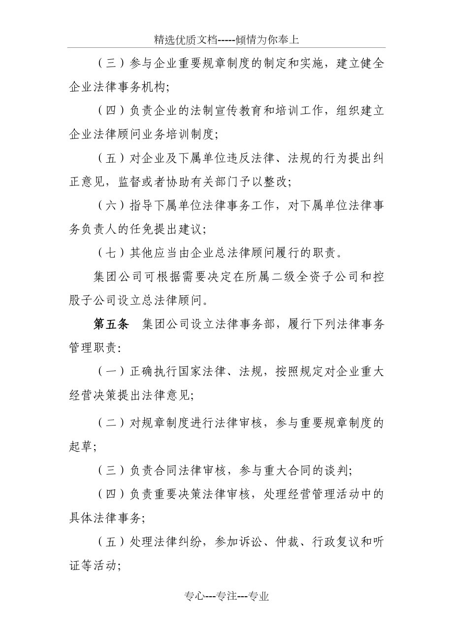 集团公司法律事务管理办法.doc_第2页