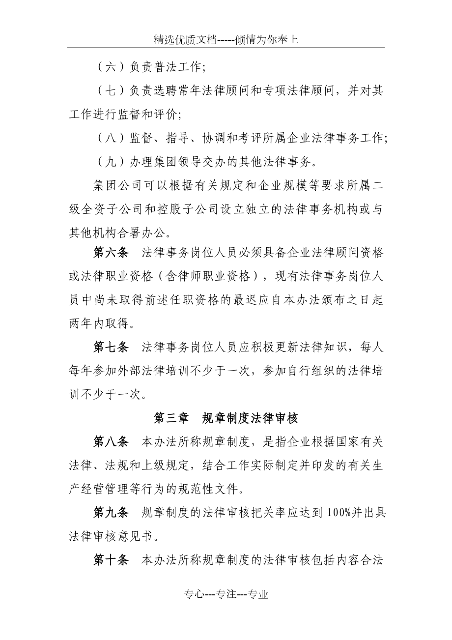 集团公司法律事务管理办法.doc_第3页