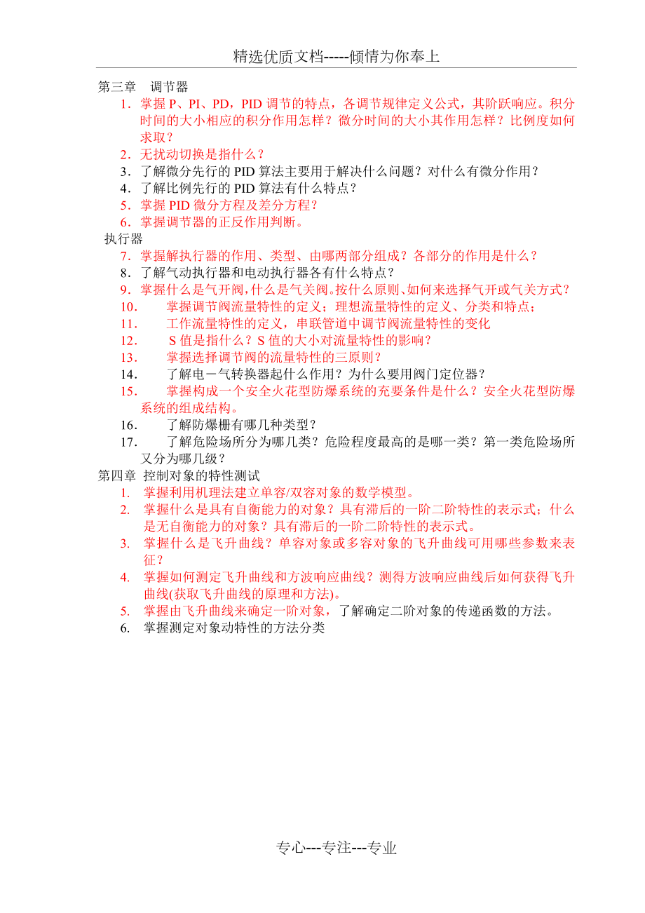 过程控制复习要点和习题答案.doc_第1页