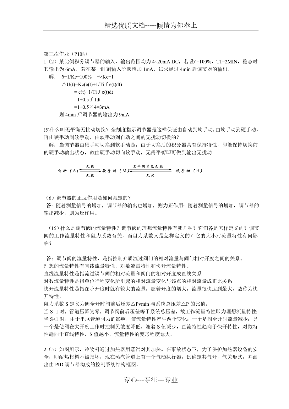 过程控制复习要点和习题答案.doc_第2页