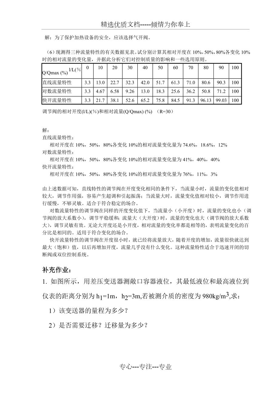 过程控制复习要点和习题答案.doc_第3页