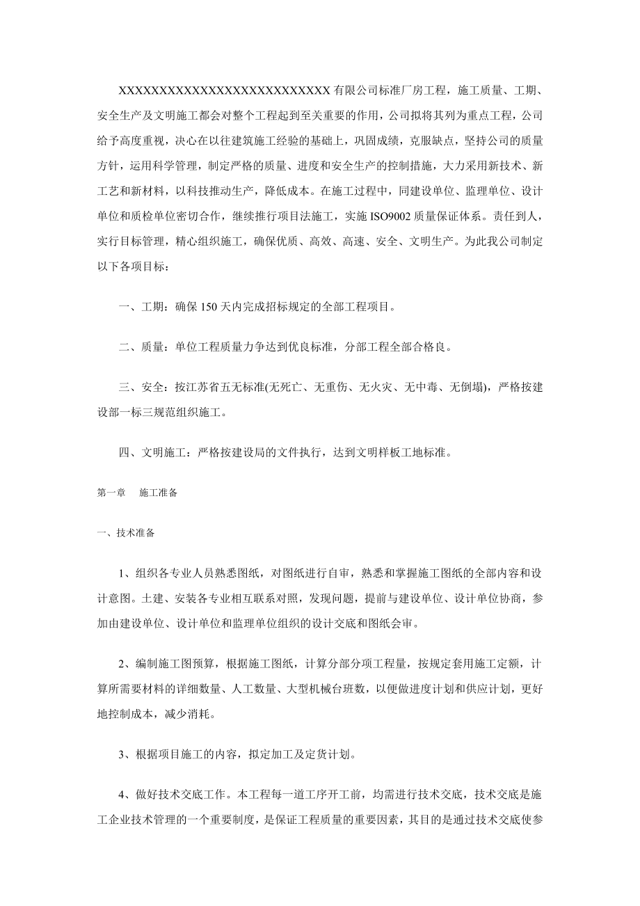 施工组织设计3444185288.doc_第2页