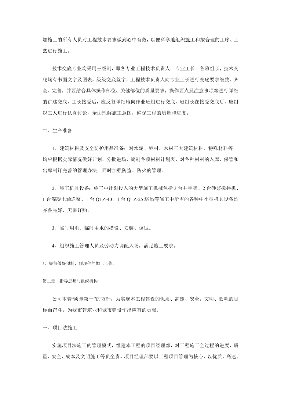 施工组织设计3444185288.doc_第3页