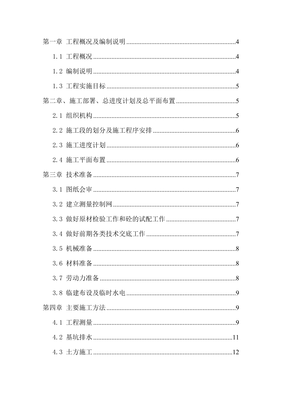 农村饮水安全工程管网施工组织设计.doc_第1页