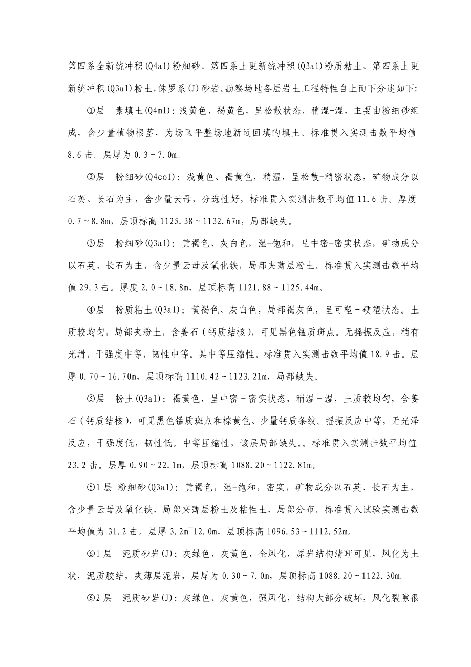 村委会办公楼振冲砂桩施工方案施工方案.doc_第3页