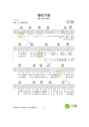 等你下课吉他谱六线谱 周杰伦 G调简单版高清弹唱谱变调夹夹1品为原调音高 吉他谱.docx