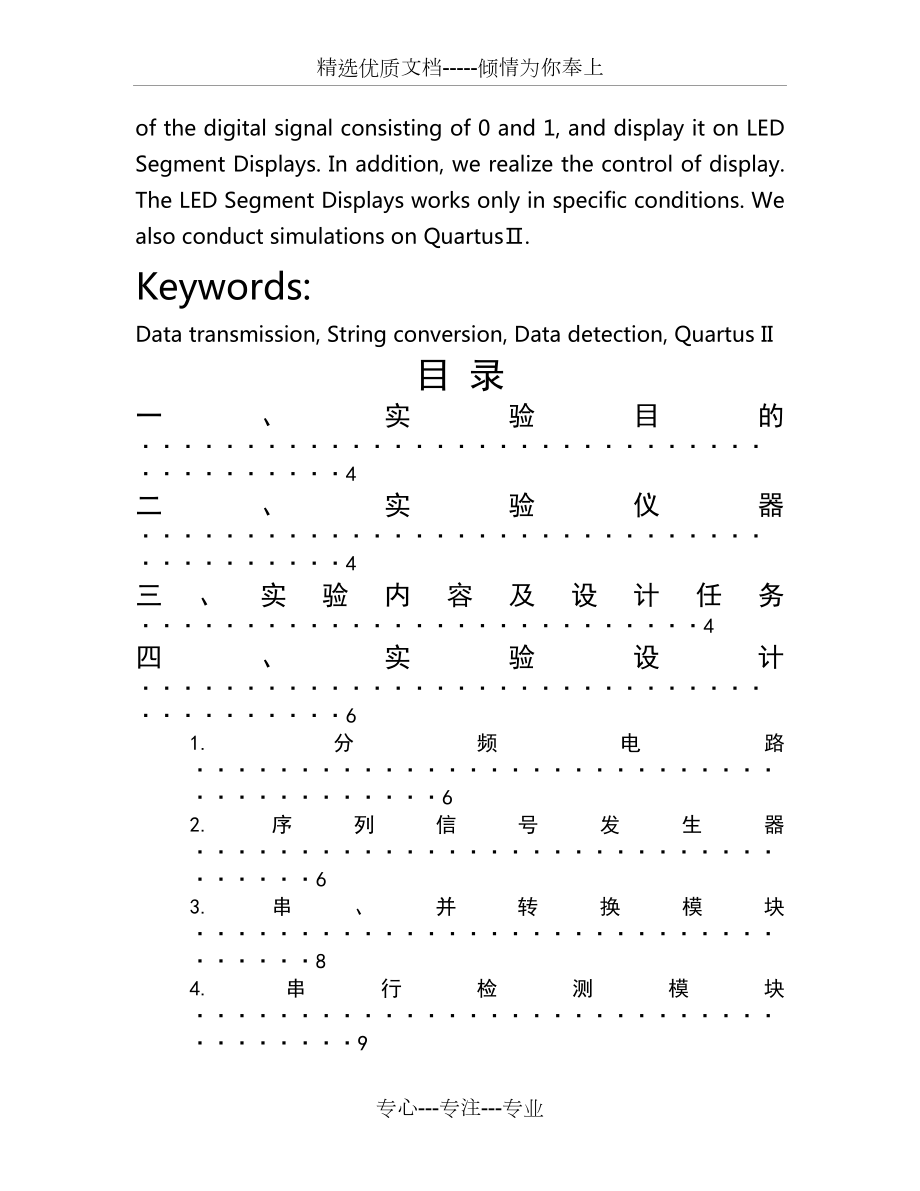 北邮电路综合实验报告——串行口数据传输的仿真及硬件实现.docx_第3页