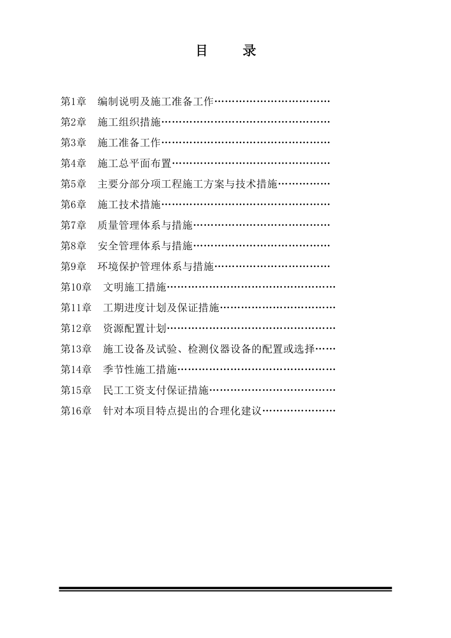 市政工程实施性施工组织设计.doc_第2页