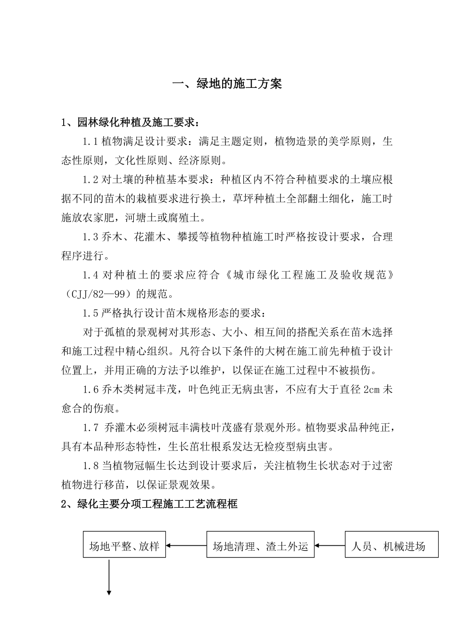 淀山湖镇农民体育公园改造工程施工组织设计.doc_第3页